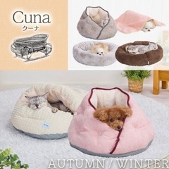 『未使用　Cuna ドームベッド』ゆりかごシリーズの画像