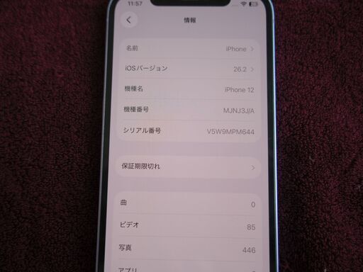 取引終了しました。iPhone12 128GB パープル SIMフリー（動作完動品）