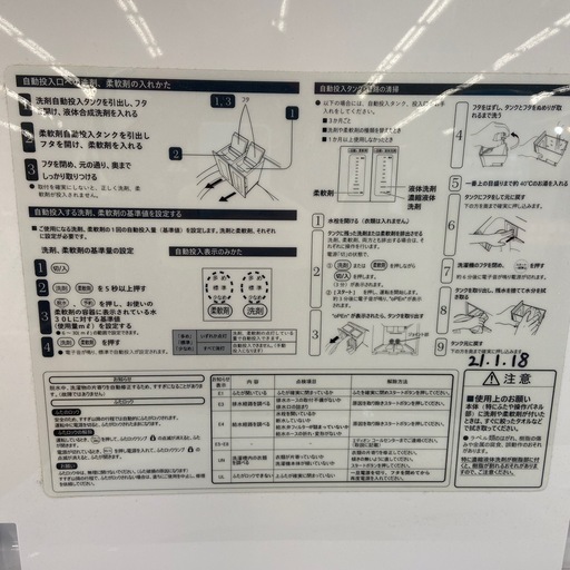【来店いただける方限定】全自動洗濯機【トレファク摂津店】