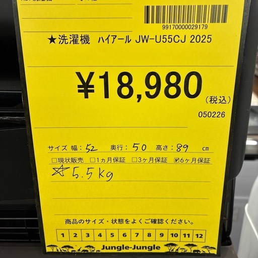 【ジャングル守口店】洗濯機 ハイアールＪＷ-U55CJ