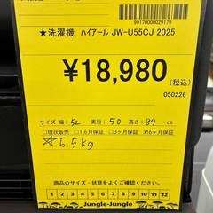 【ジャングル守口店】洗濯機 ハイアールＪＷ-U55CJの画像