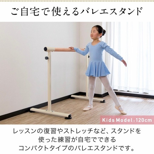 バレエバー スタンド　レッスンバー　高さ2段階調整　木目調　ホームレッスン家庭用