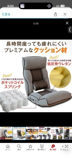 座椅子（原价1万円以上）