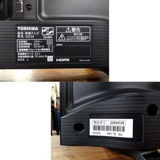 東芝 32型 液晶テレビ REGZA/レグザ 2024年製 32S24 32インチ TOSHIBA 32V 札幌市 中央区 南12条