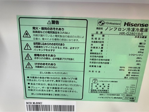 【中古】大阪引取限定　Hisense HR-G2081BR 冷蔵庫 282L【KSB1F079】