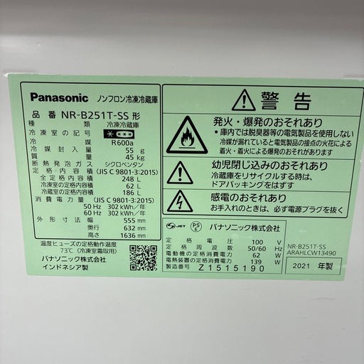 【ジャングル守口店】冷蔵庫パナソニックNR-B251T