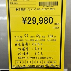 【ジャングル守口店】冷蔵庫パナソニックNR-B251Tの画像