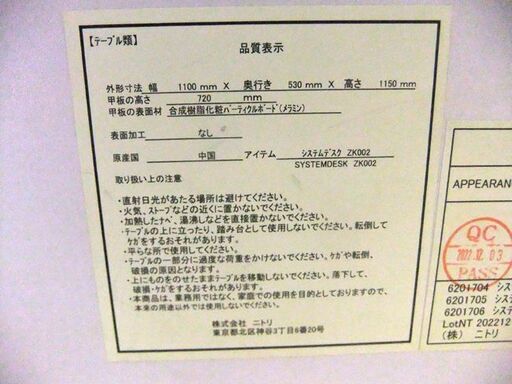 ニトリ システムデスク ナチュラル 幅110cm パソコンデスク PCデスク 棚付き 机 札幌市厚別区 厚別店