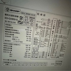 SHARPの洗濯乾燥機（8kg洗濯・4.5kg乾燥）の画像