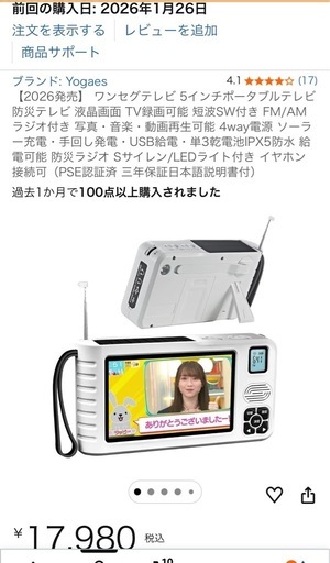 2026年新モデルワンセグテレビ （5インチ）