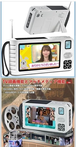 2026年新モデルワンセグテレビ （5インチ）
