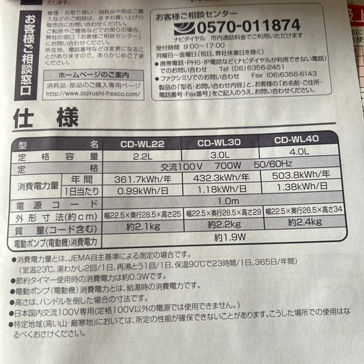 電動ポット　新品　象印