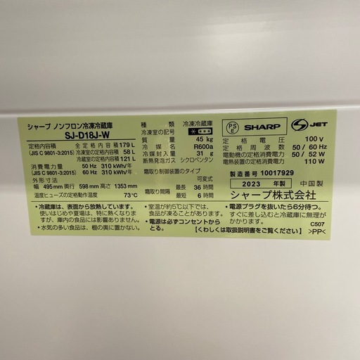 【来店いただける方限定】2ドア冷蔵庫【トレファク摂津店】