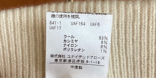 ユナイテッドアローズ アイボリー タイトロングスカート スリット入り
