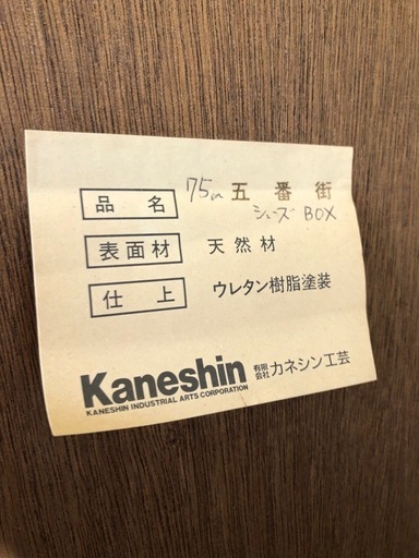 カネシン工芸　シューズBOX