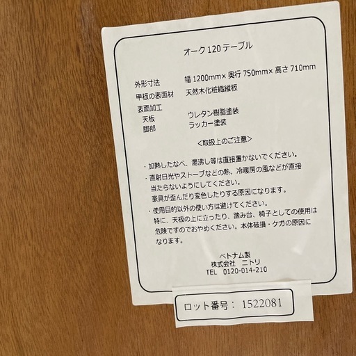 配達可【食卓3点セット】【ニトリ】クリーニング済み【管理番号0216】野