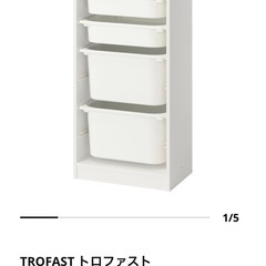 IKEA トロファストの画像