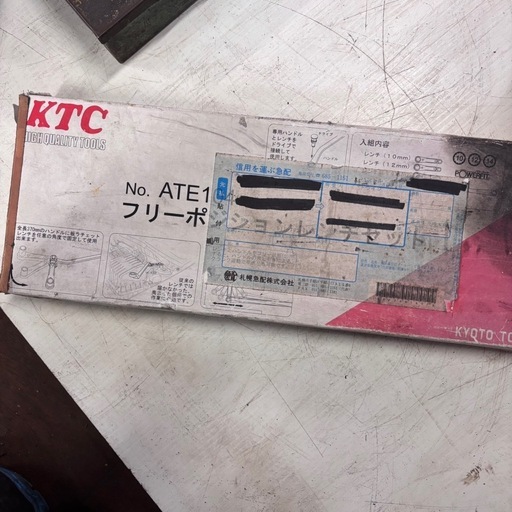 フリーポジションレンチセット／KTC／ATE104／レンチ／ハンドル／工具／作業／542