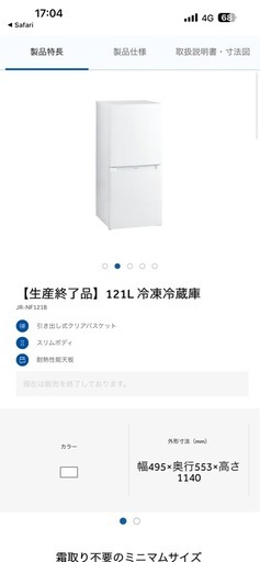 ハイアール冷蔵庫ファン式121ℓ JR-NF121B