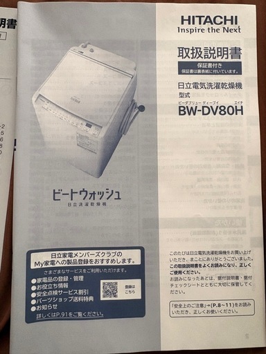 日立縦型洗濯機　3年以内
