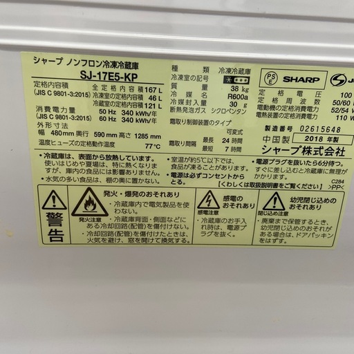 【来店いただける方限定】2ドア冷蔵庫【トレファク摂津店】
