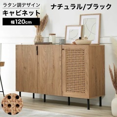 LOWYA/ラタン調/キャビネット/120cmの画像