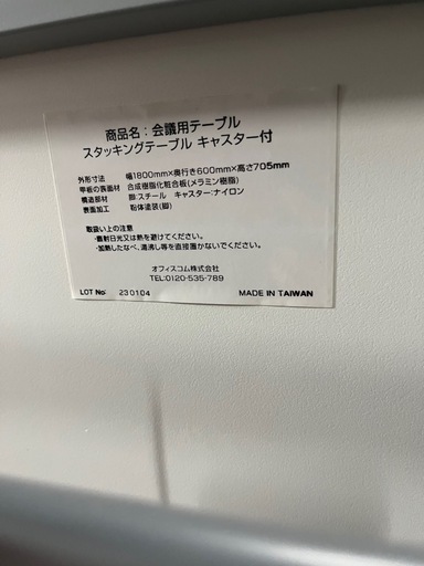 美品！会議用テーブル　スタッキングテーブル　テーブルのみ