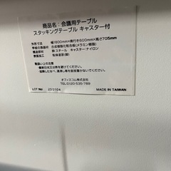 美品！会議用テーブル　スタッキングテーブル　テーブルのみの画像