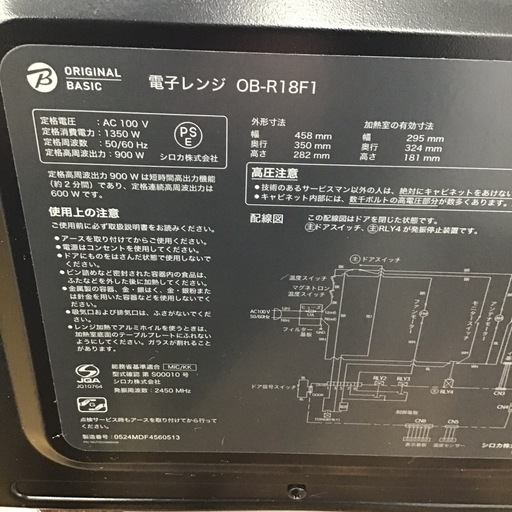 #B-35【ご来店頂ける方限定】ORIGINAL BASICのフラット電子レンジです