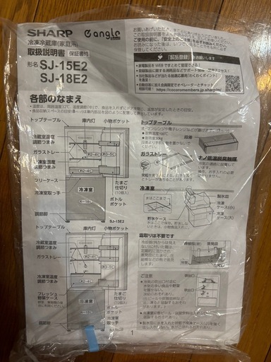 SHARP 冷蔵庫