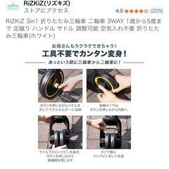 【取引中】三輪車　二輪車　3way　RiZKiZの画像