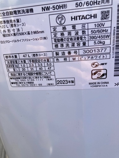 日立　洗濯機　単身用　5kg 2023年製 ピュアホワイト　使用わずか