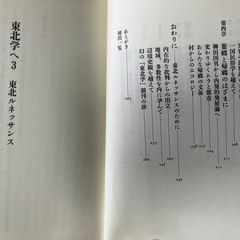 東北学へ3 東北ルネッサンスの画像