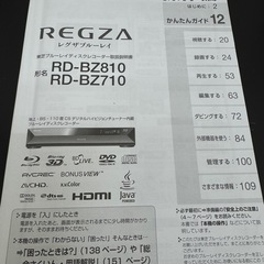 REGZAブルーレイレコーダーの画像