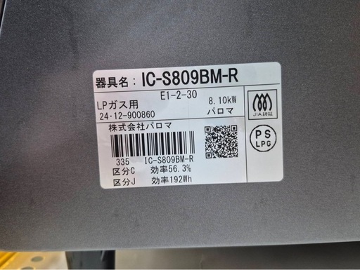 Paloma ガステーブル IC-S809BM-R