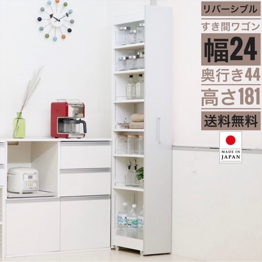 【国産】隙間収納 キッチン収納 冷蔵庫横ラック キャスター付き 幅24cm 奥行44cm 高さ181cm