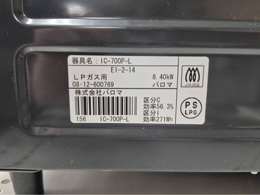 Paloma ガステーブル IC-700P-L