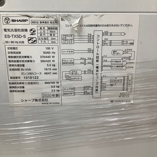SHARP電気洗濯乾燥機 ES-TX5D-S 5.5kg 2020年製