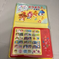 「たのしいえいごにほんごどうようえほん」の画像