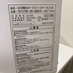 ニトリ　ワット切替式 オーブントースターの画像