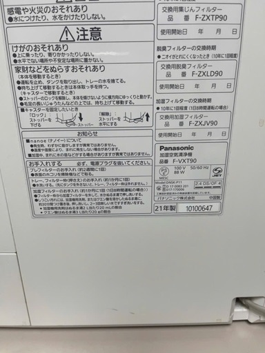 美品】Panasonic F-VXU90-W 加湿空気清浄機 ナノイーX 加湿空気清浄機 パナソニック ホワイト 家電