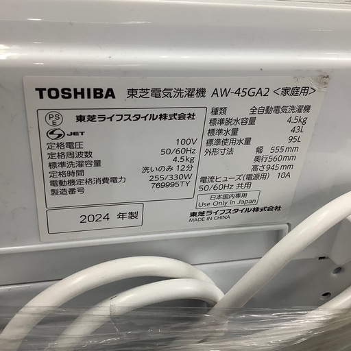 TOSHIBA 全自動洗濯機 AW-45GA2(W) 4.5kg 2024年製