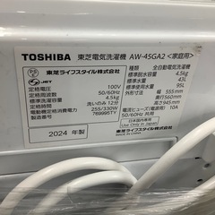TOSHIBA 全自動洗濯機 AW-45GA2(W) 4.5kg 2024年製
の画像