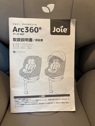 チャイルドシート