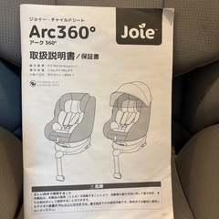 チャイルドシートの画像