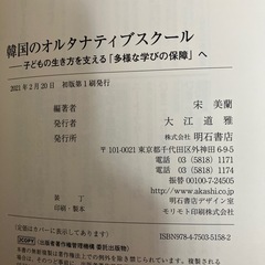 『韓国のオルタナティブスクール-子どもの生き方を支える「多様な学びの保障」へ』の画像