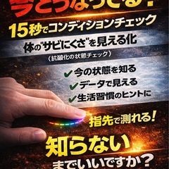 ヘルススコア測定体験👆✨