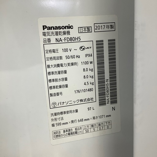 Panasonic縦型洗濯乾燥機 NA-FD80H5 8.0kg 2017年製