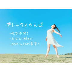 3/1（日）デトックスさんぽしませんか？？40・50代限定 − 兵庫県