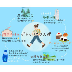 3/1（日）デトックスさんぽしませんか？？40・50代限定 - メンバー募集